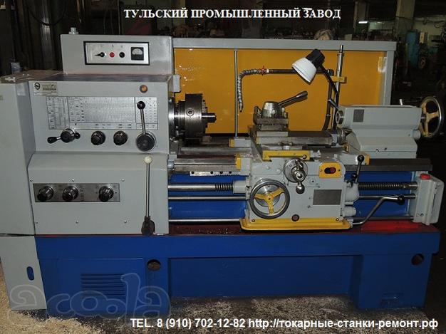 Ремонт токарных станков 16к20, 16к25, 1м63 в Туле продажа после капитального ремонта